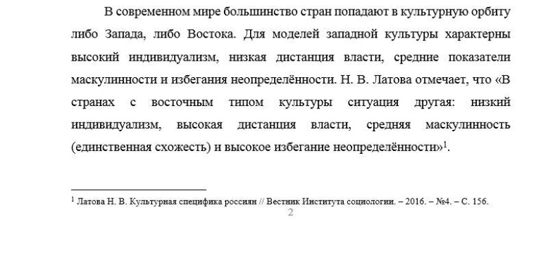 Цитирование в реферате: пример