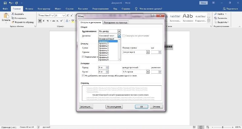 Как оформить реферат в Ворде пошагово