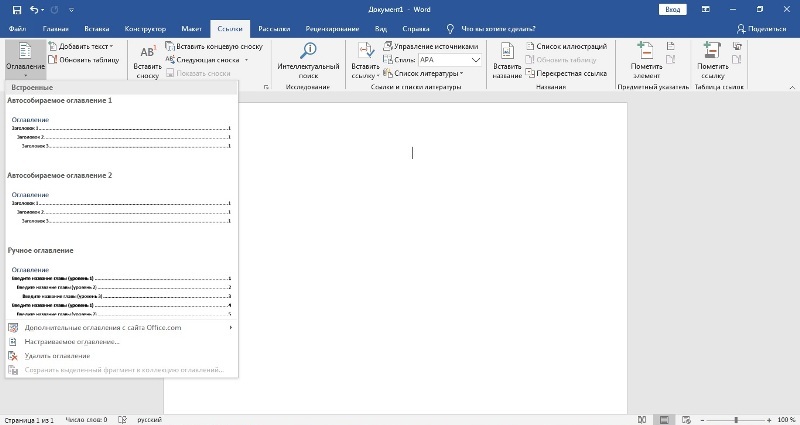 Как оформить реферат в Ворде пошагово