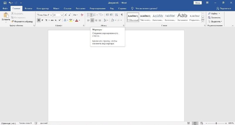 Как оформить реферат в Ворде пошагово