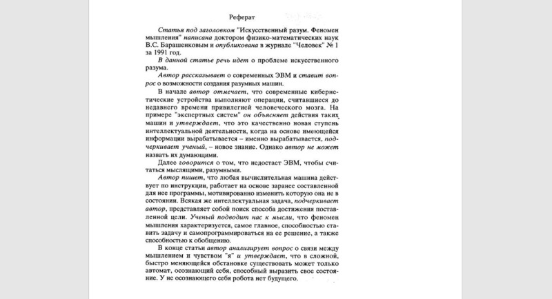 Пример реферата-резюме