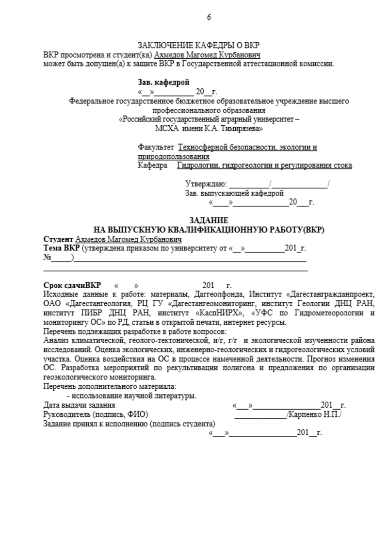 Образцы задания к магистерской диссертации