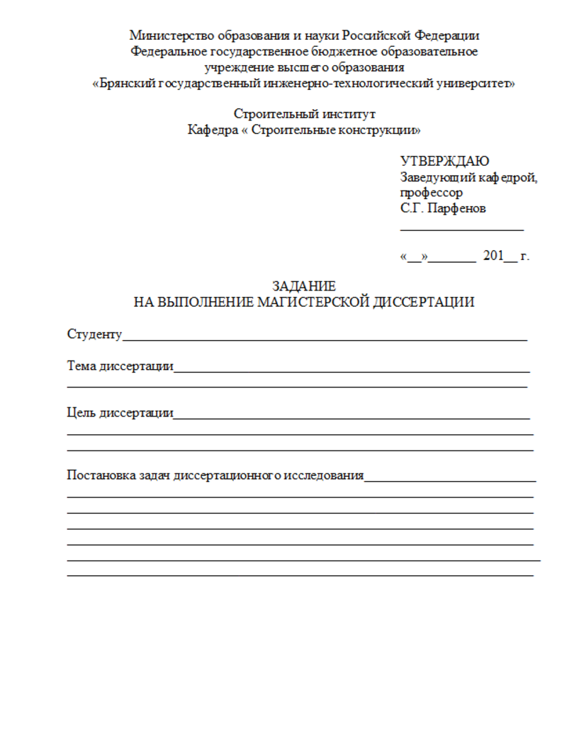 Образцы задания к магистерской диссертации