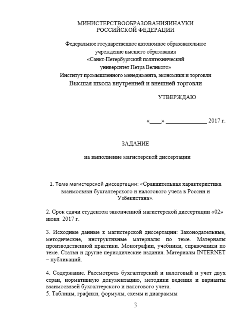 Образцы задания к магистерской диссертации