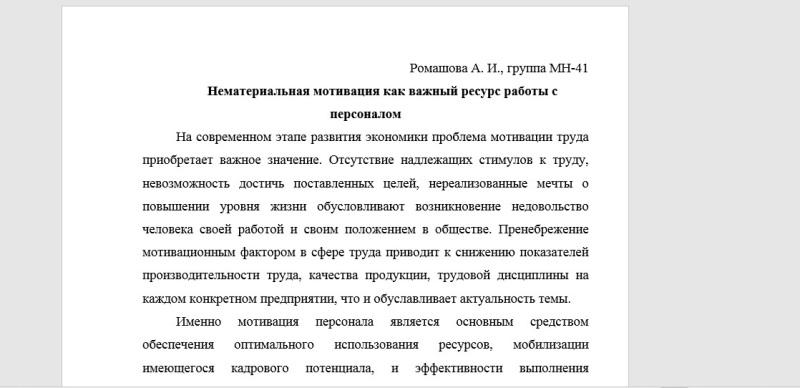 Как оформить эссе в университете образец