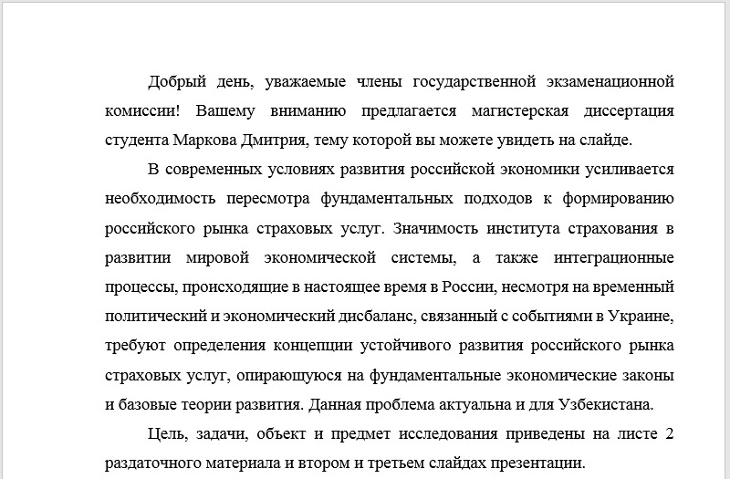 Образец доклада для защиты магистерской диссертации