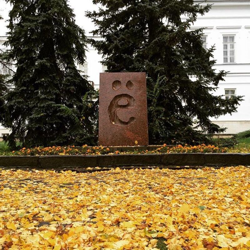 Кто первым ввел в употребление букву ё