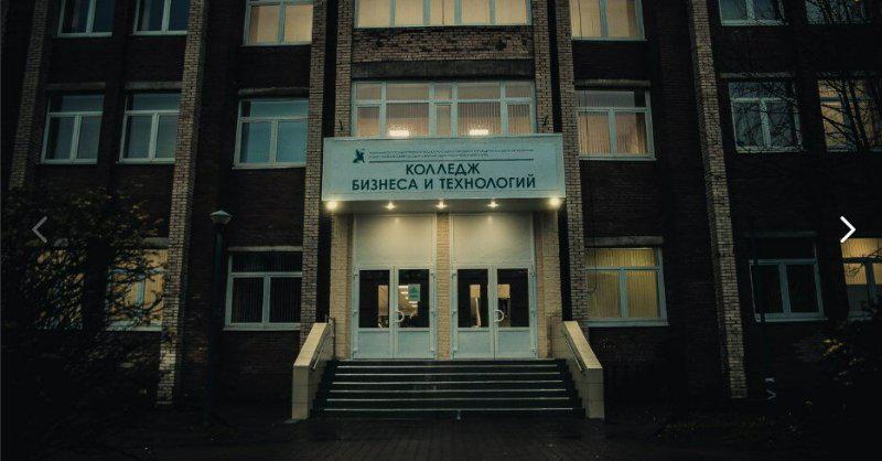 Колледж бизнеса и технологий Санкт-Петербургского государственного экономического университета