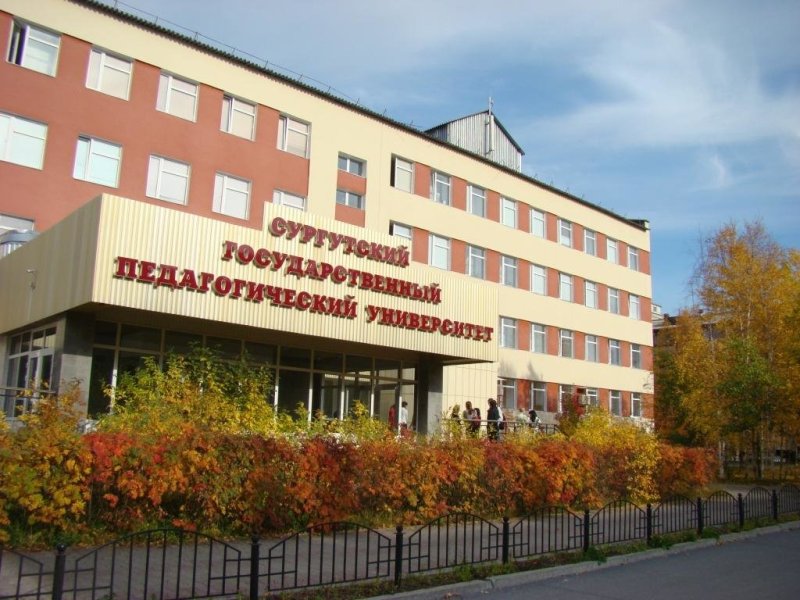 Сургутский государственный педагогический университет