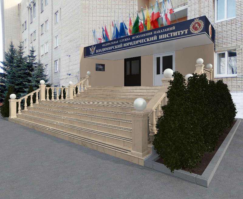 Владимирский юридический институт Федеральной службы исполнения наказаний