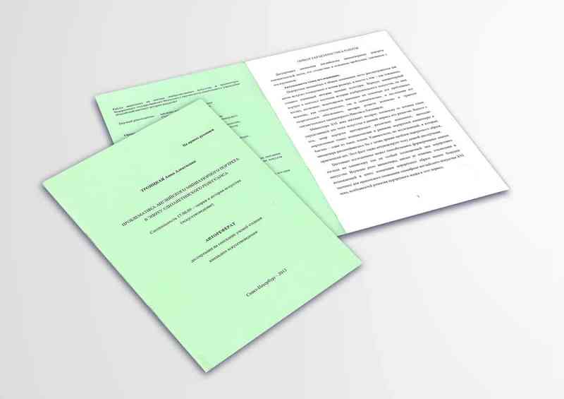 Автореферат