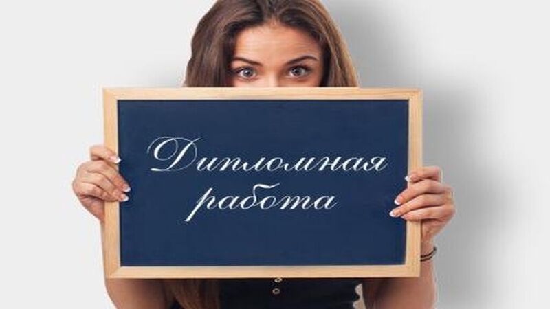 Изменение темы дипломной работы