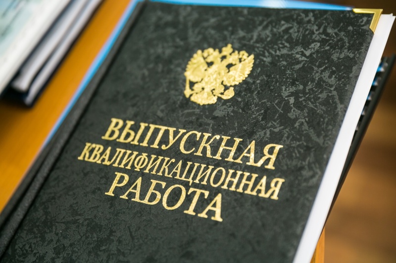 Магистерская ВКР