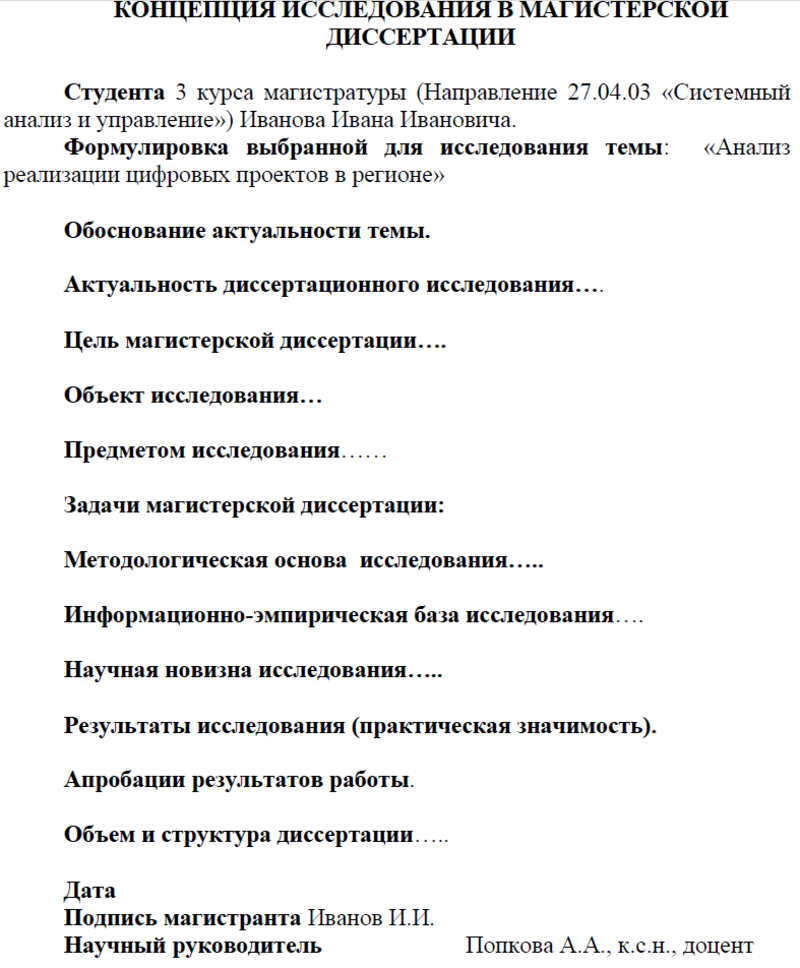 Пример концепции