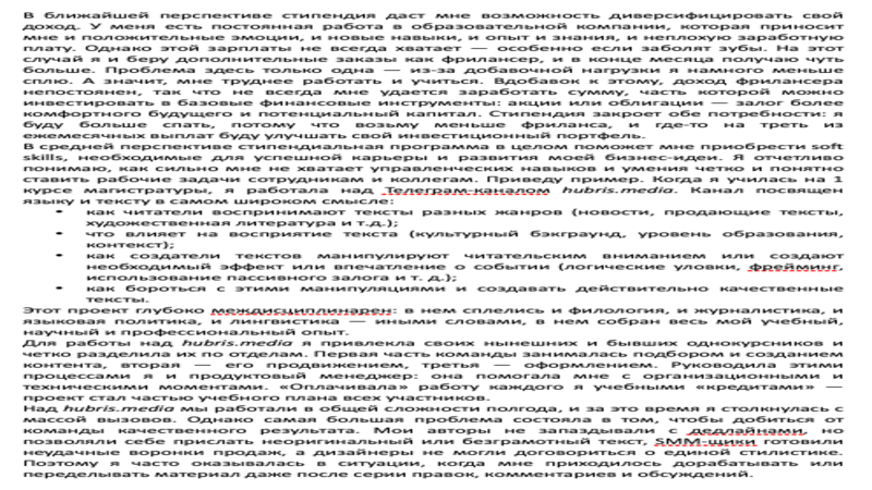 Стипендия Потанина