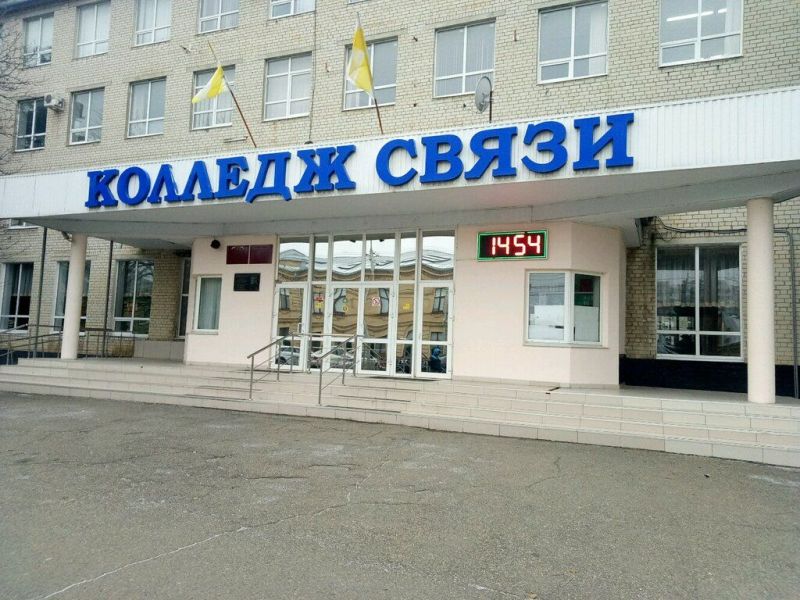 Ставропольский колледж связи имени Героя Советского Союза В. А. Петрова