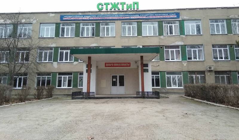 Симферопольский техникум железнодорожного транспорта и промышленности